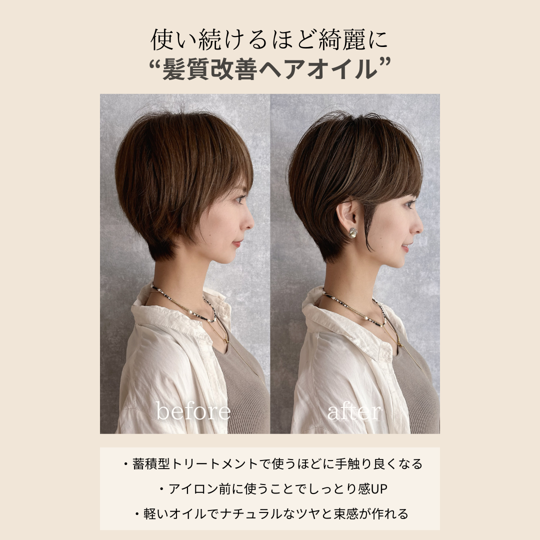 ショートヘア専用 CARE OIL（ヘアオイル）