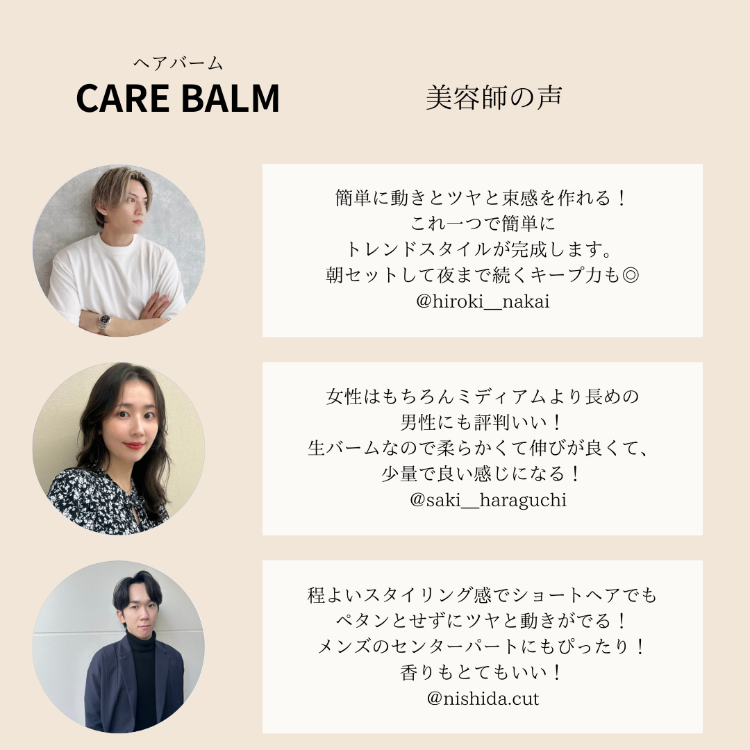 ショートヘア専用 CARE BALM(ヘアバーム)