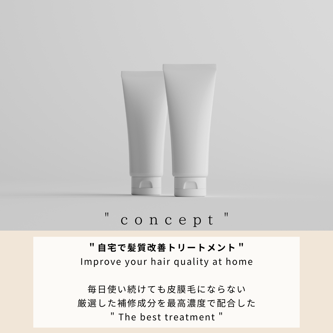 ショートヘア専用トリートメント
