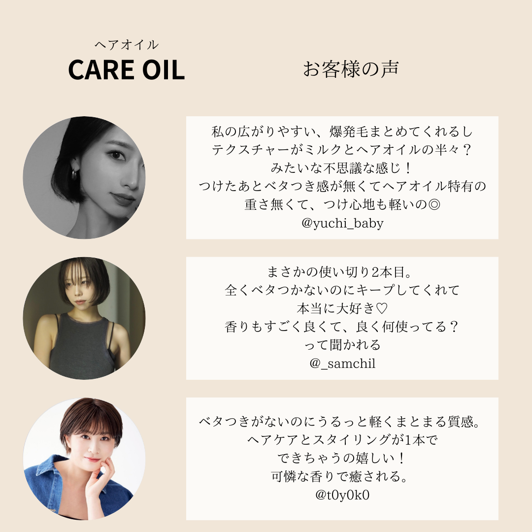 ショートヘア専用（バーム＆オイル）