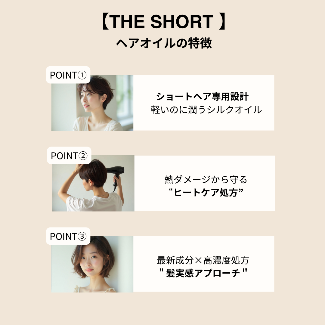 ショートヘア専用 CARE OIL（ヘアオイル）