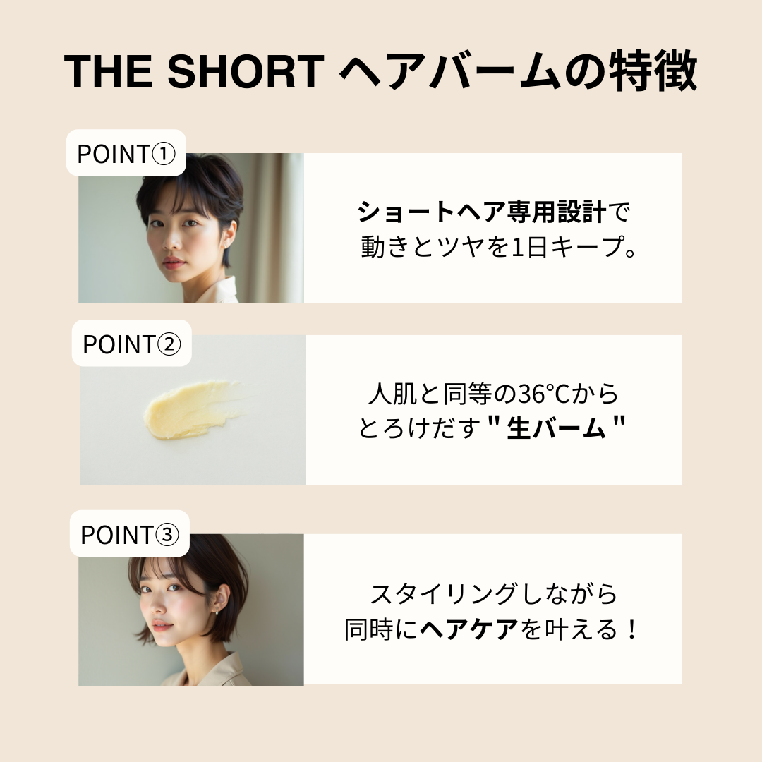 ショートヘア専用 CARE BALM(ヘアバーム)