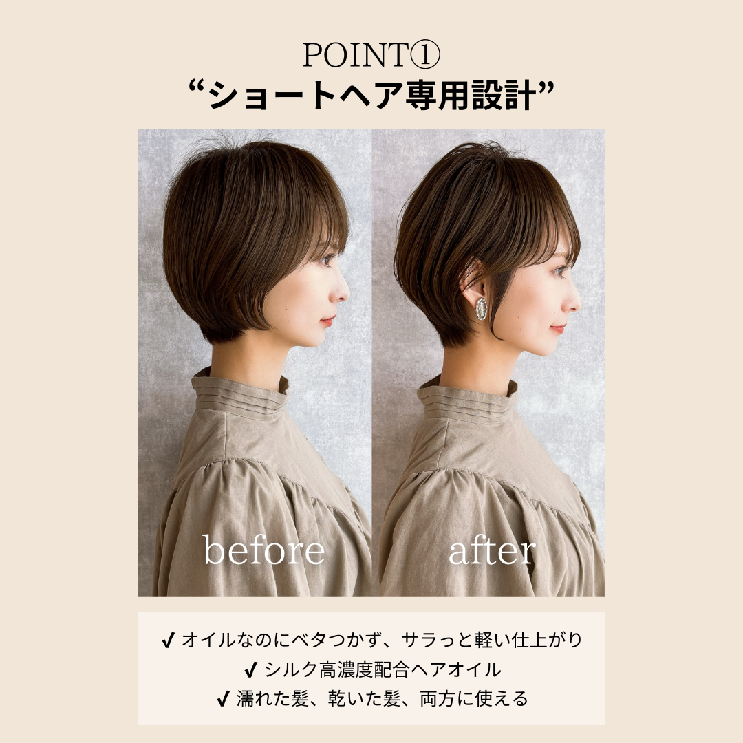 ショートヘア専用 CARE OIL（ヘアオイル）