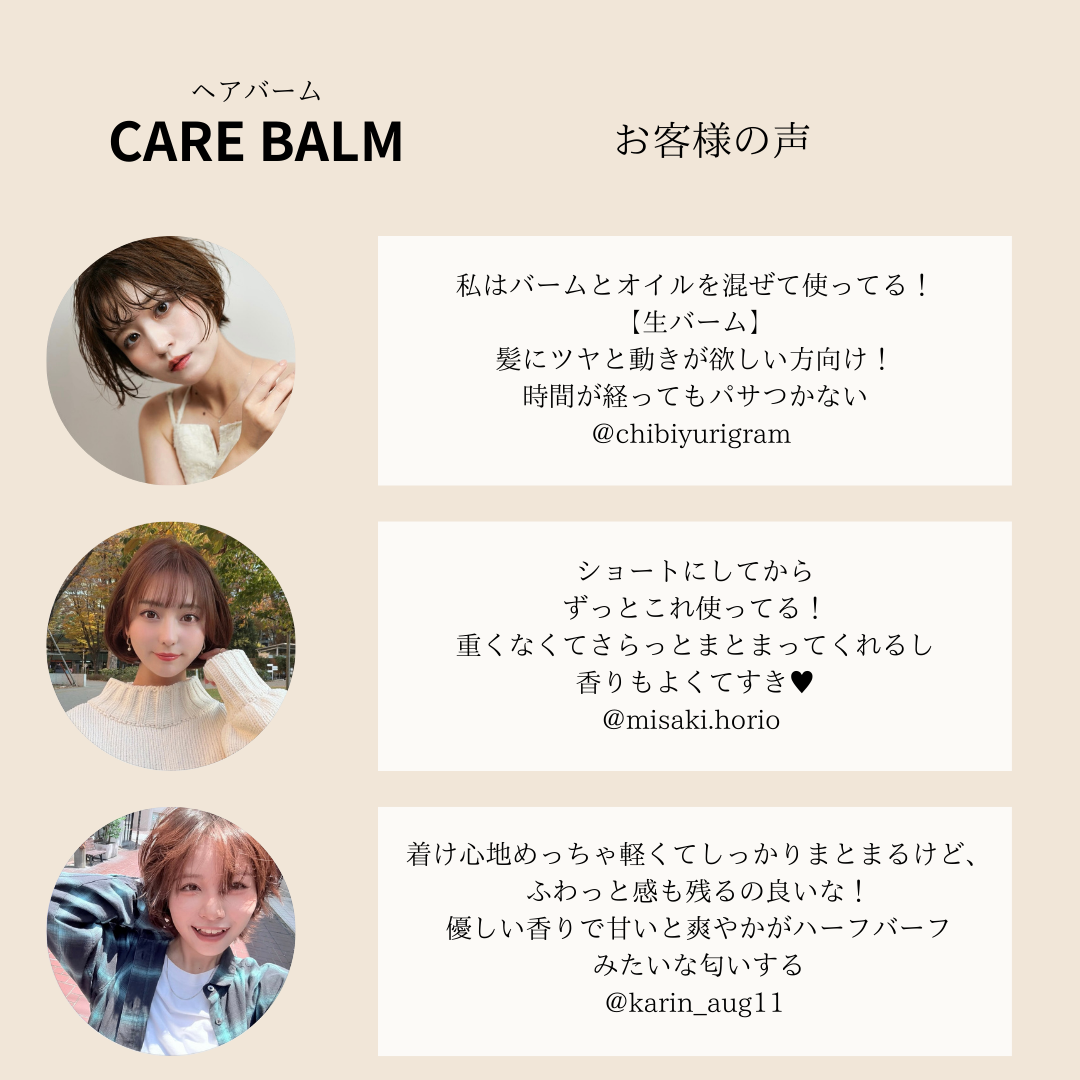 ショートヘア専用（バーム＆オイル）