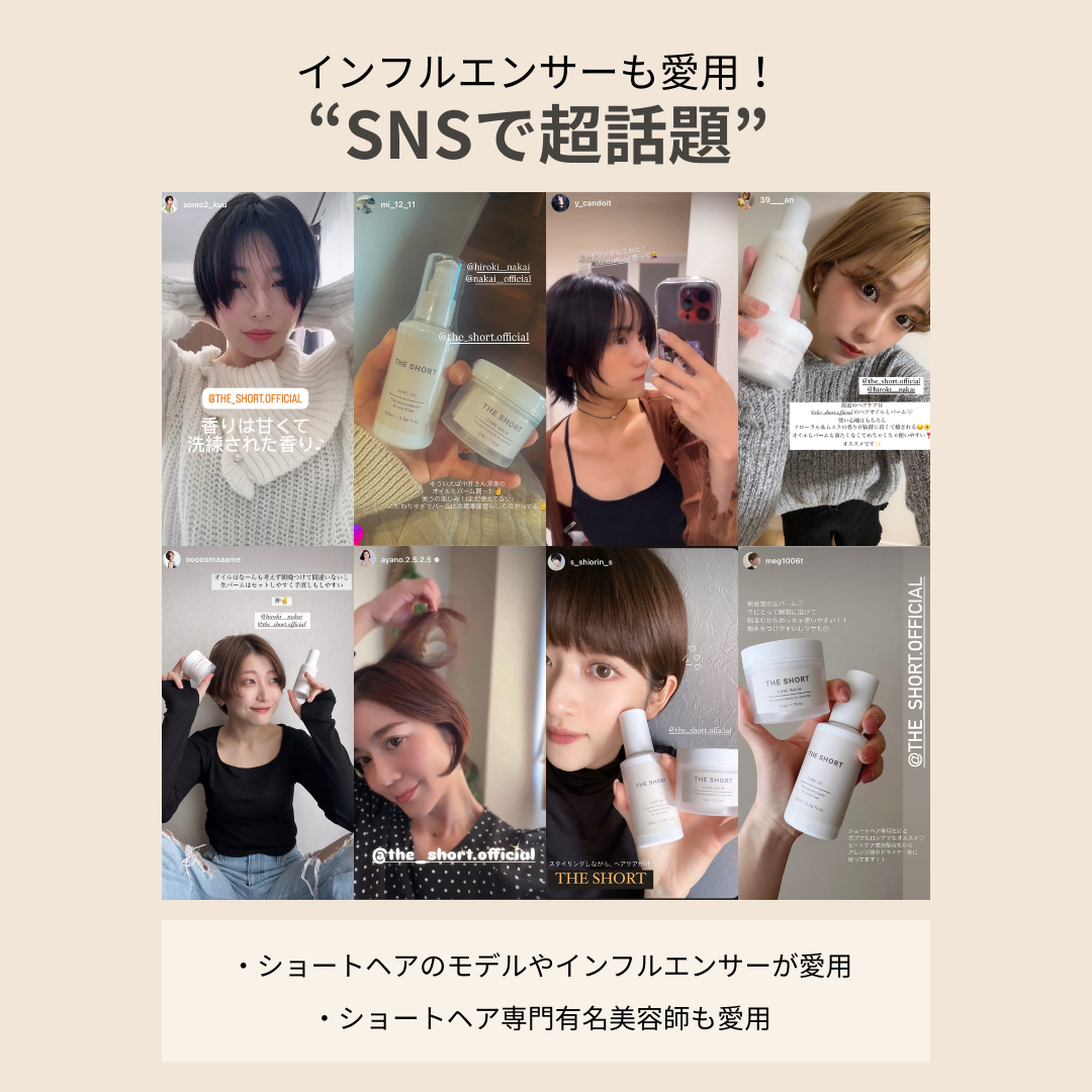 ショートヘア専用 CARE OIL（ヘアオイル）