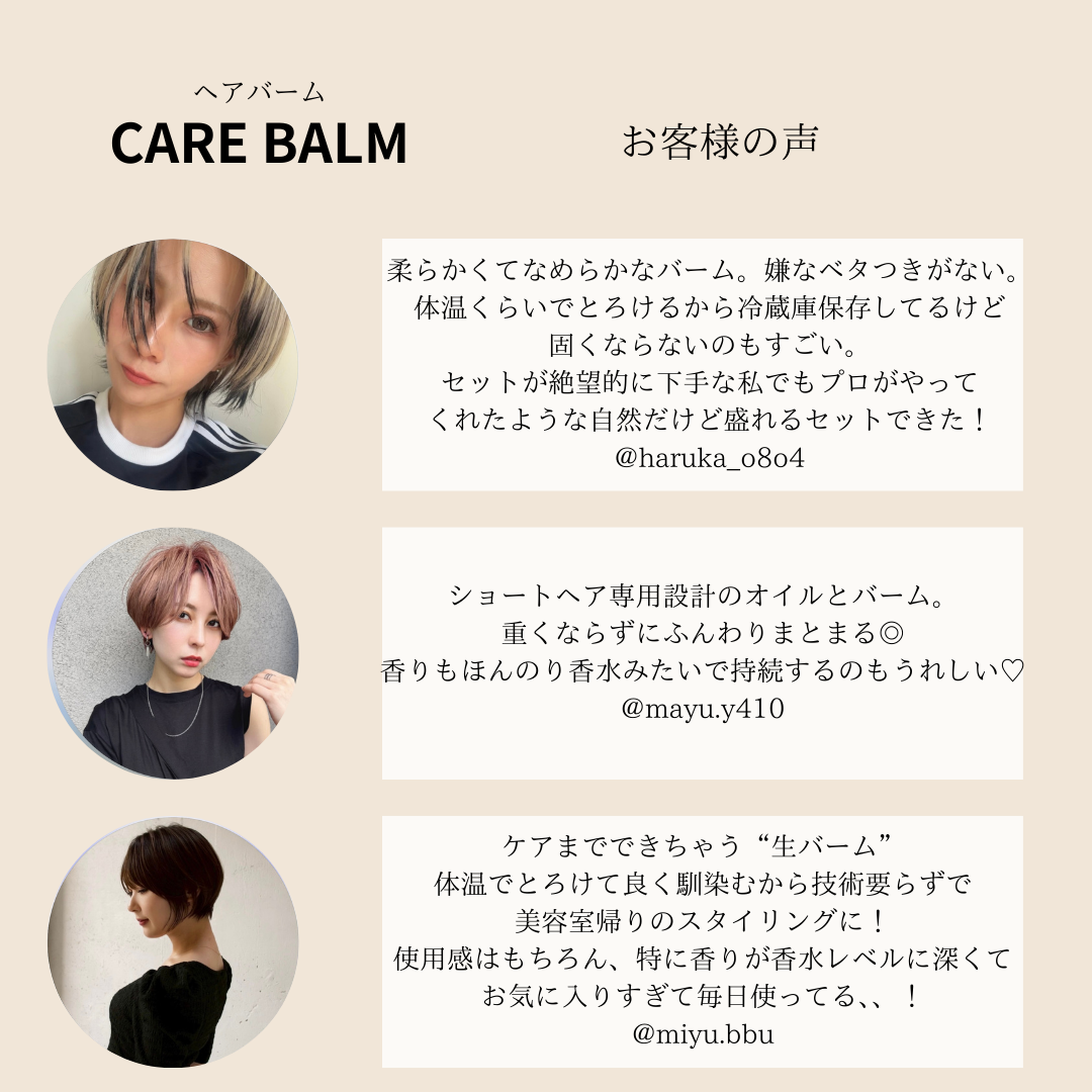 ショートヘア専用（バーム＆オイル）