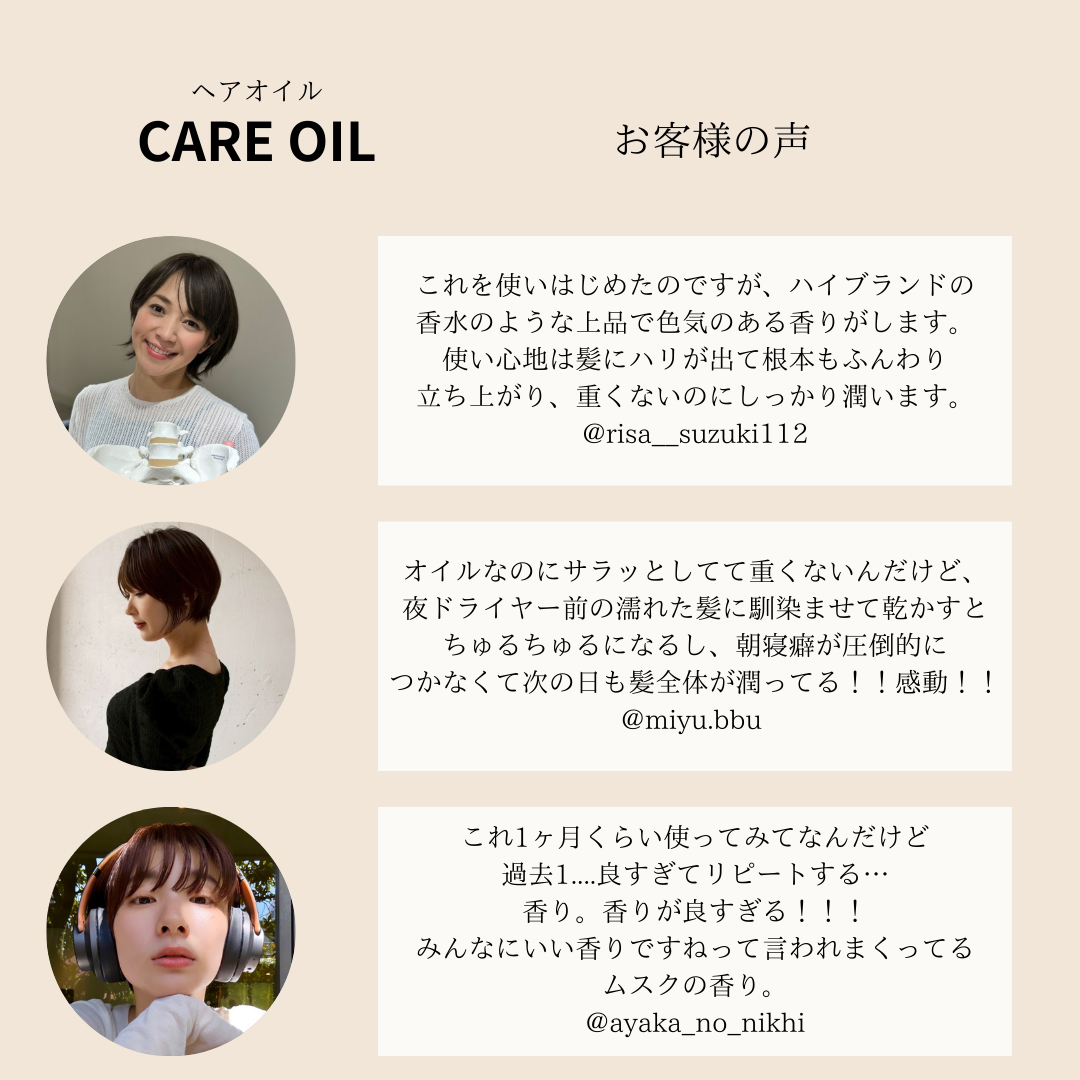 ショートヘア専用 CARE OIL（ヘアオイル）