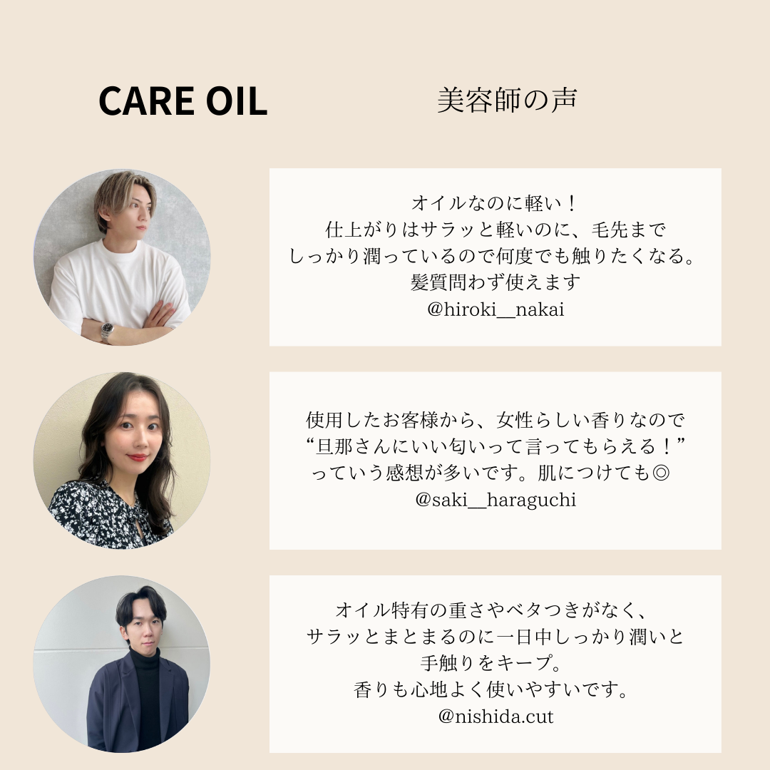 ショートヘア専用 CARE OIL（ヘアオイル）