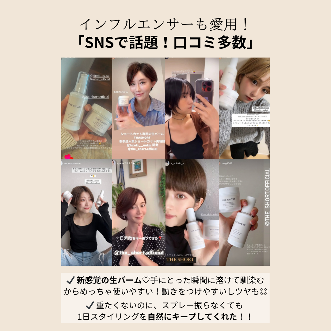 ショートヘア専用 CARE BALM(ヘアバーム)