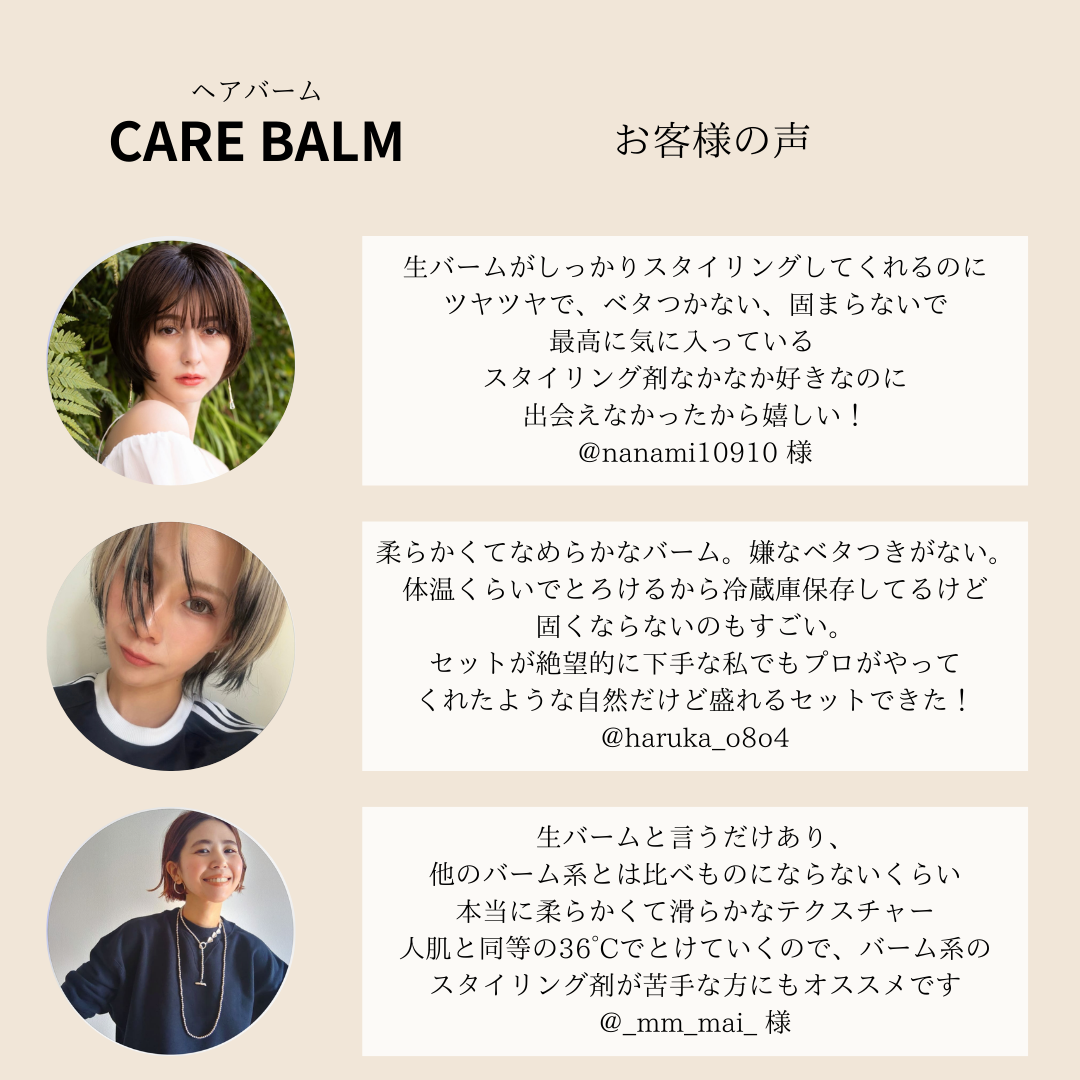 ショートヘア専用 CARE BALM(ヘアバーム)
