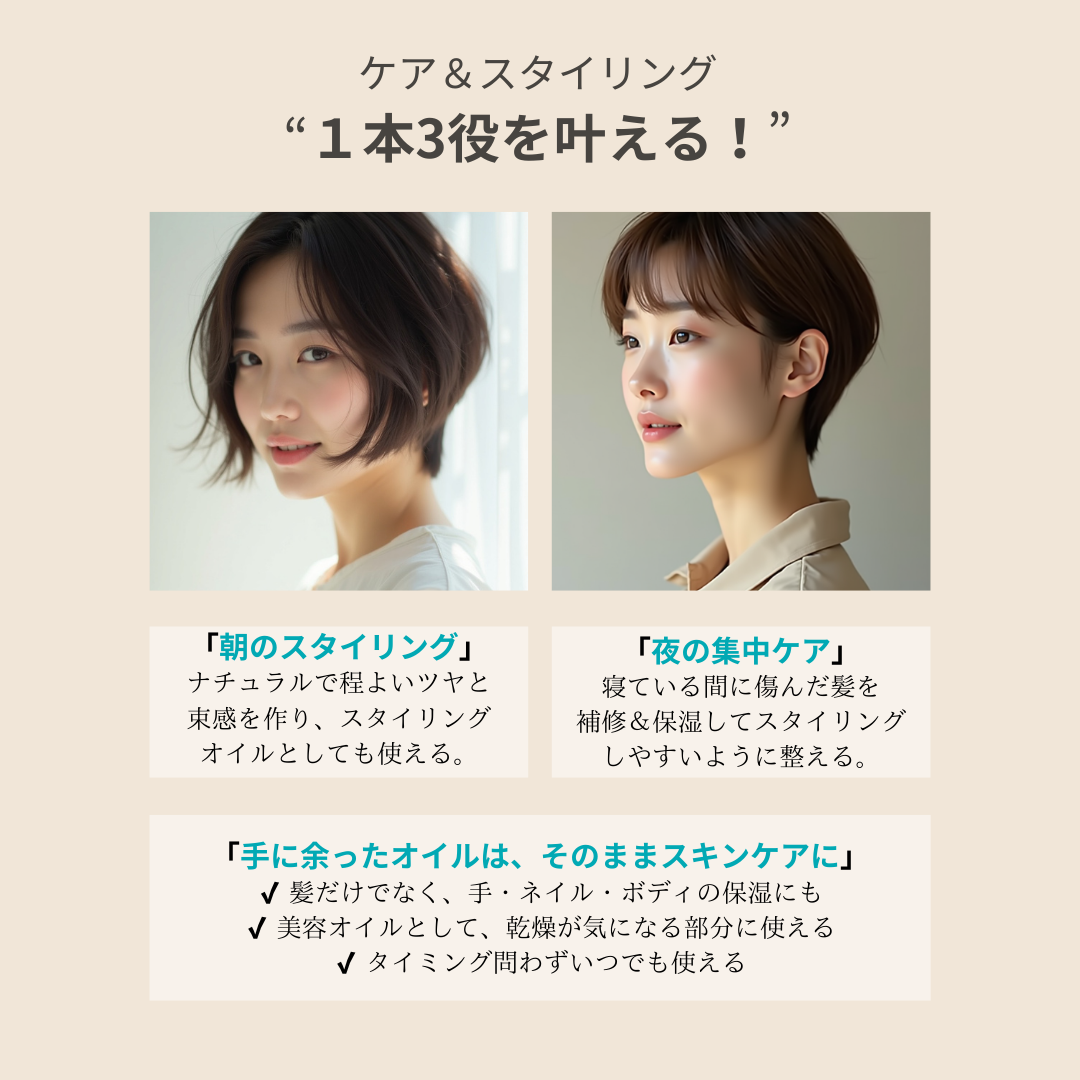 ショートヘア専用 CARE OIL（ヘアオイル）