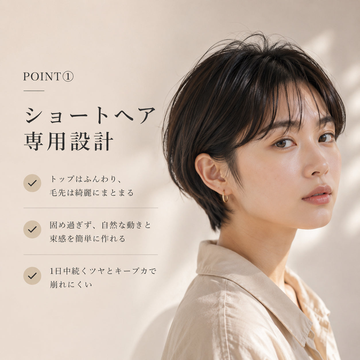 ショートヘア専用（バーム＆オイル）