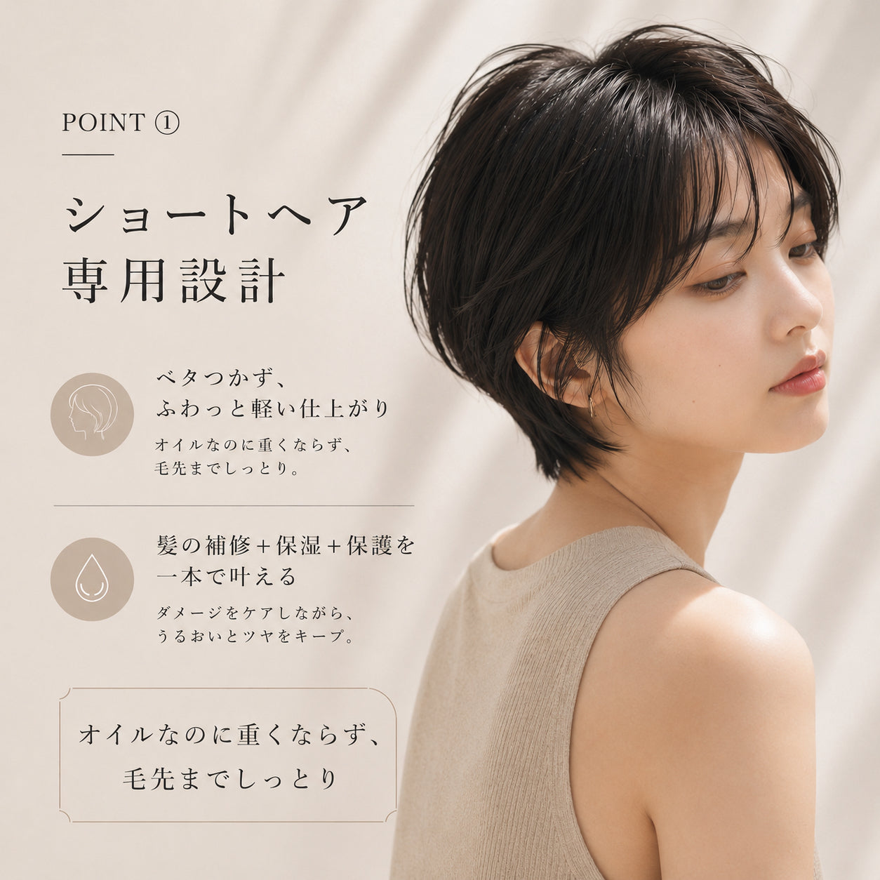 ショートヘア専用（バーム＆オイル）