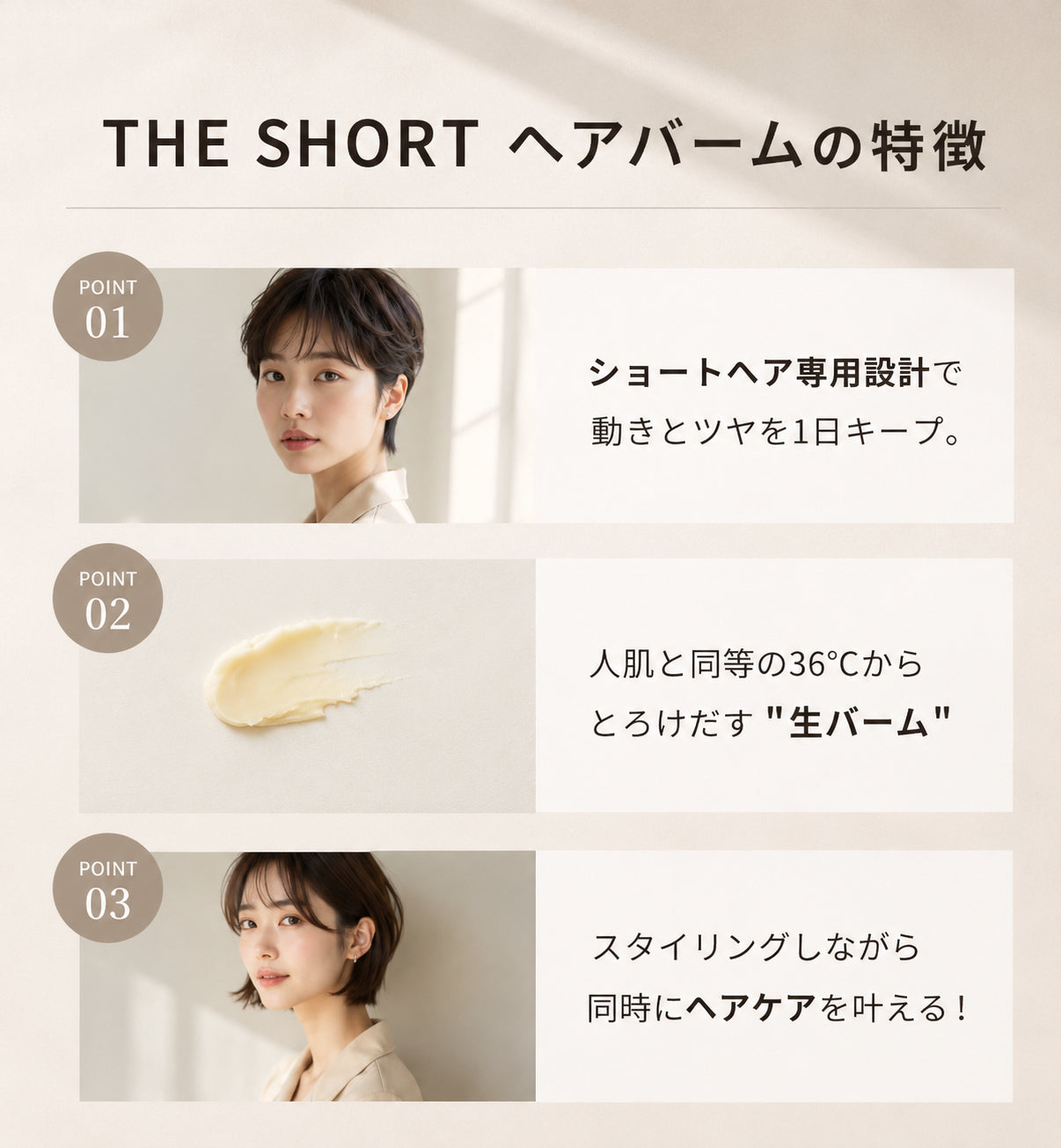 ショートヘア専用 CARE BALM(ヘアバーム)
