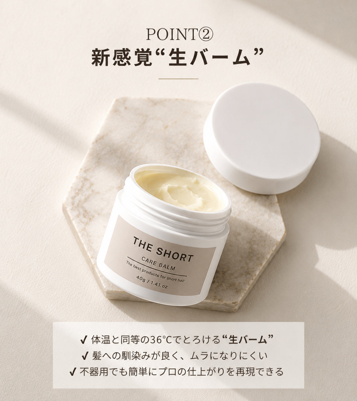 ショートヘア専用 CARE BALM(ヘアバーム)