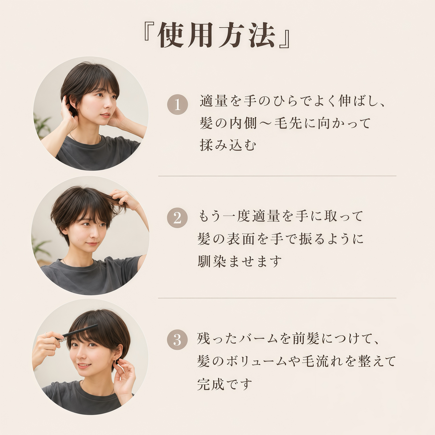 ショートヘア専用 CARE BALM(ヘアバーム)