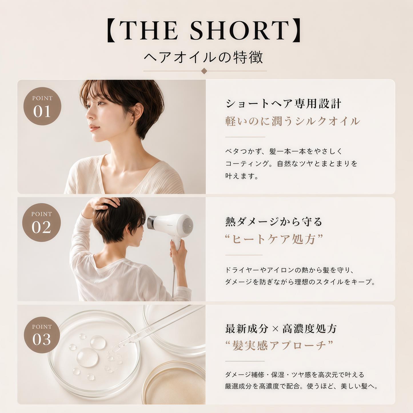 ショートヘア専用 CARE OIL（ヘアオイル）