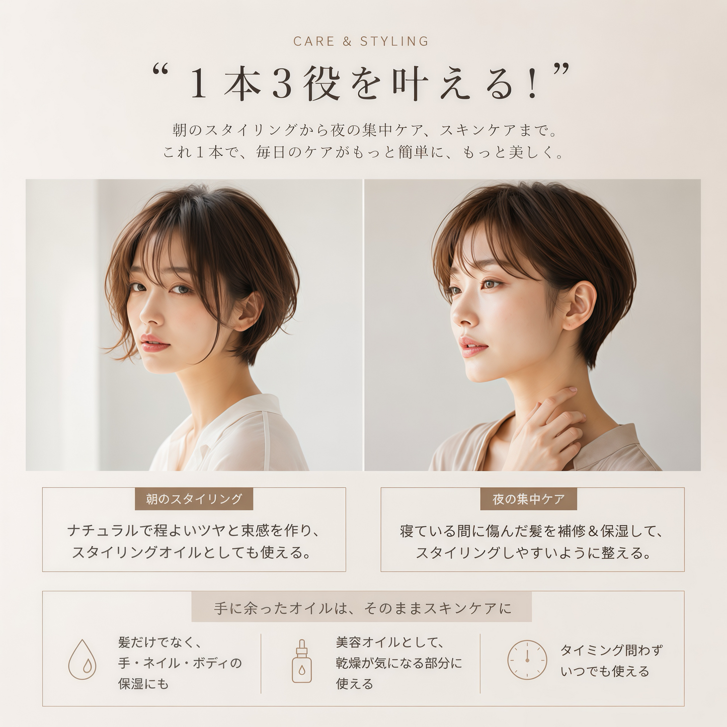 ショートヘア専用 CARE OIL（ヘアオイル）