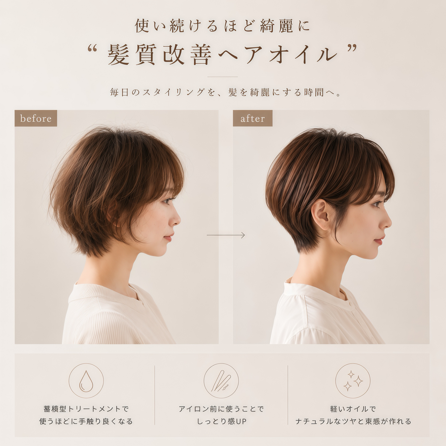ショートヘア専用 CARE OIL（ヘアオイル）