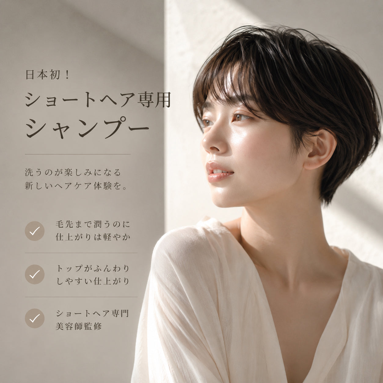 ショートヘア専用 シャンプー