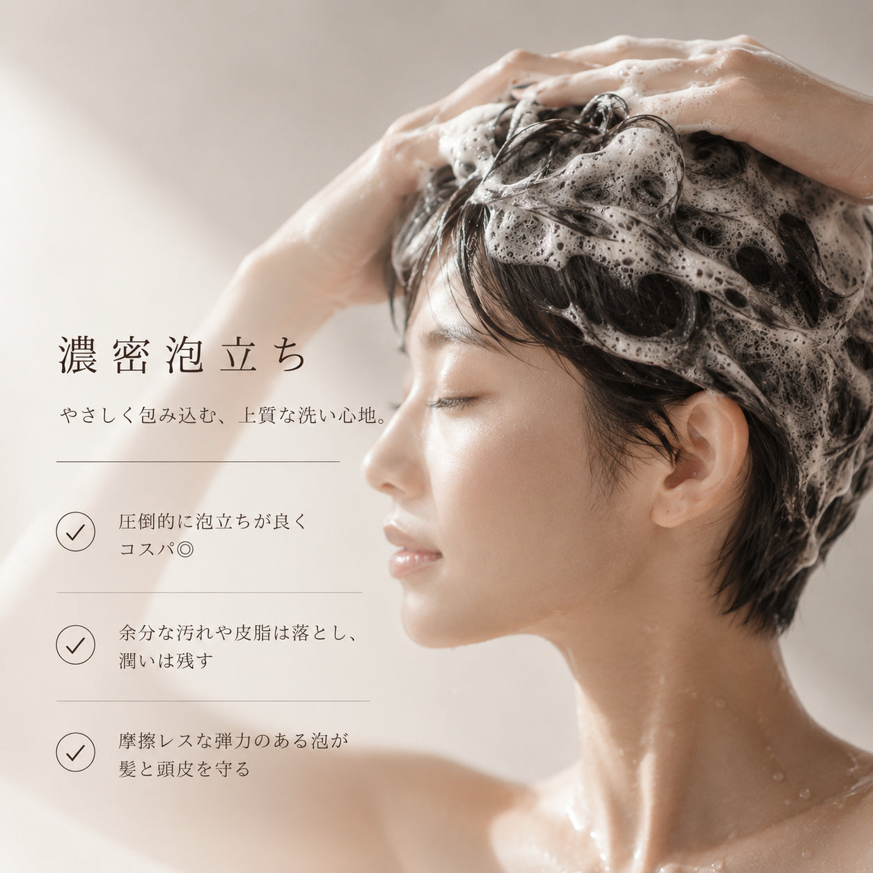 ショートヘア専用 シャンプー