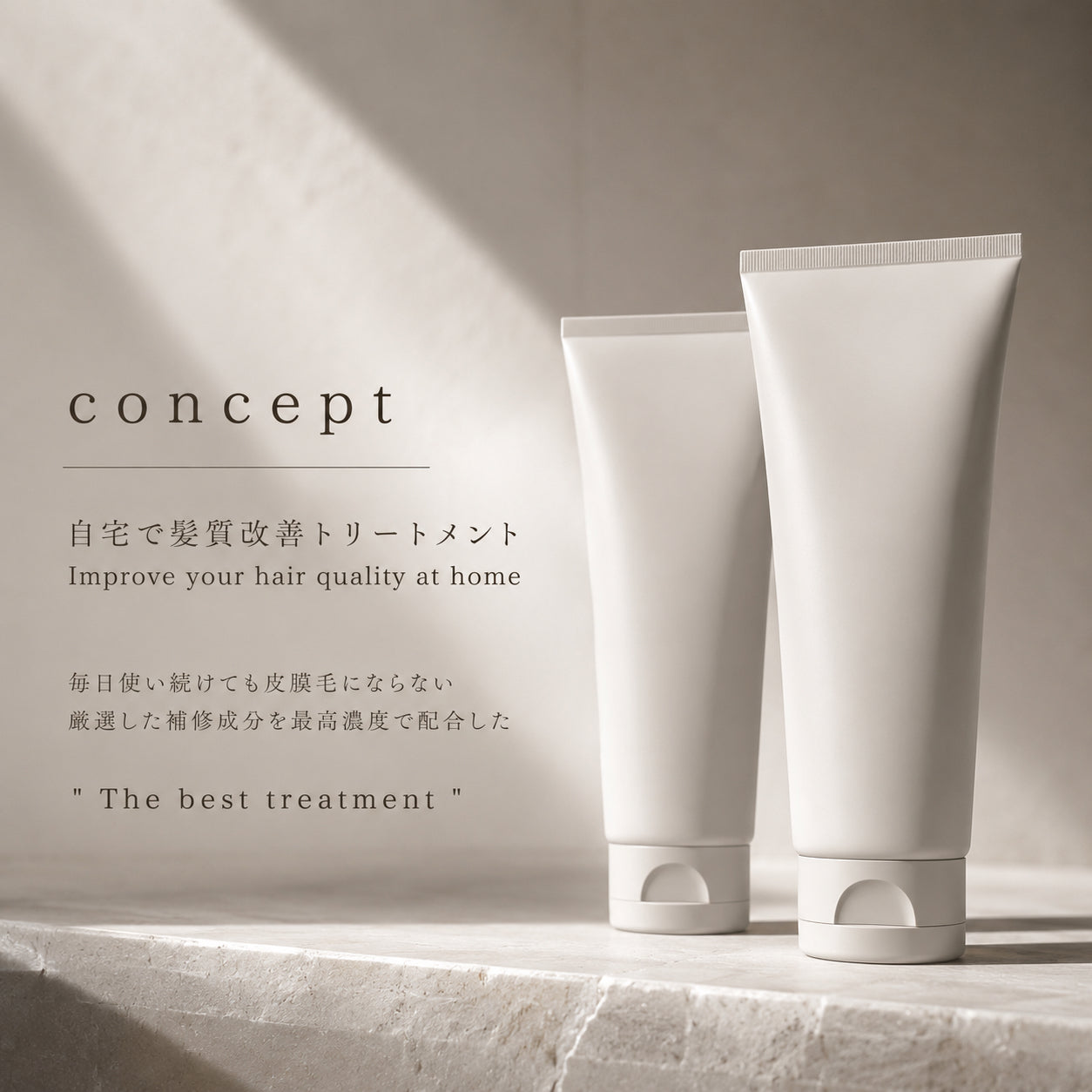ショートヘア専用トリートメント
