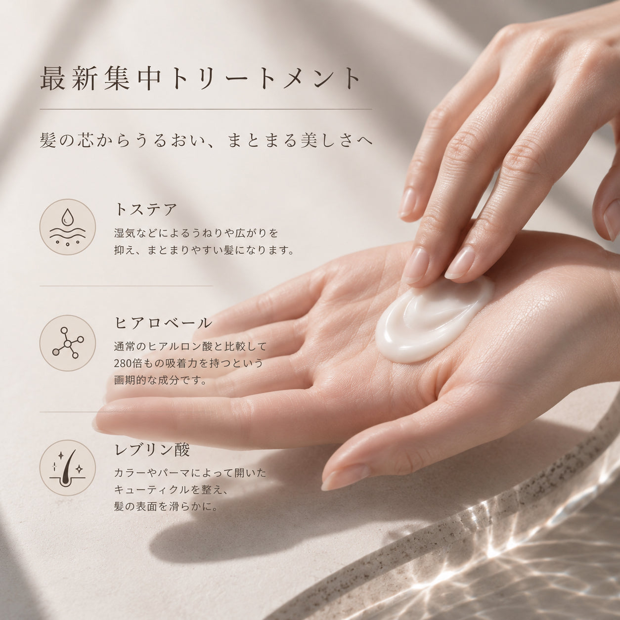 ショートヘア専用トリートメント