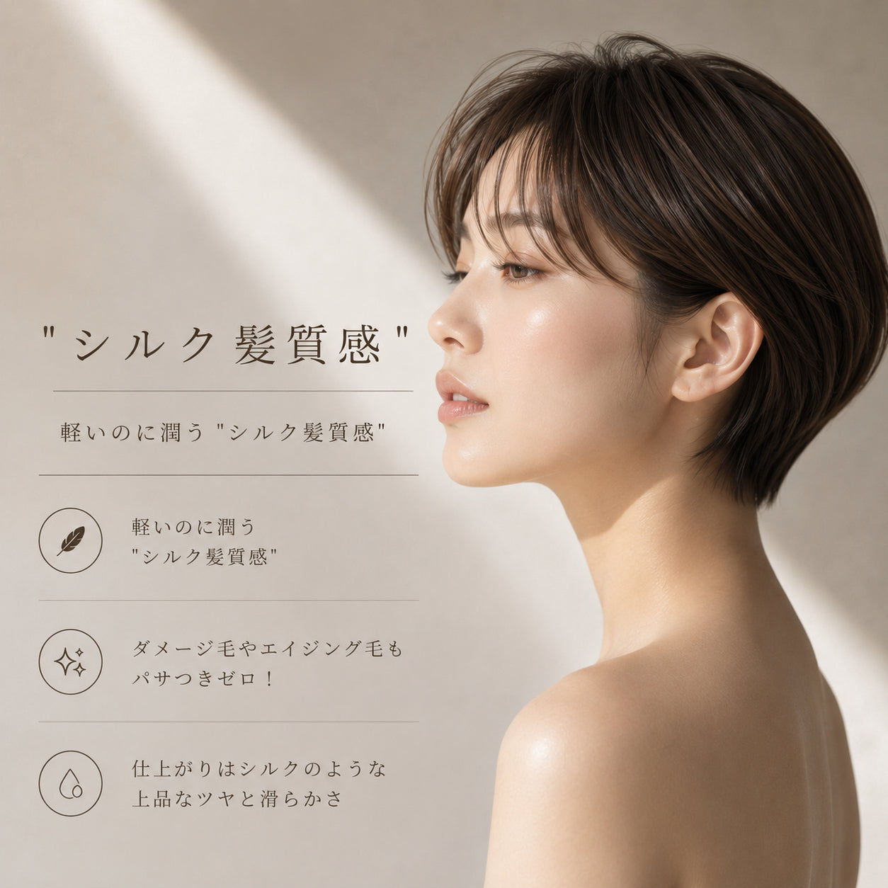 ショートヘア専用トリートメント