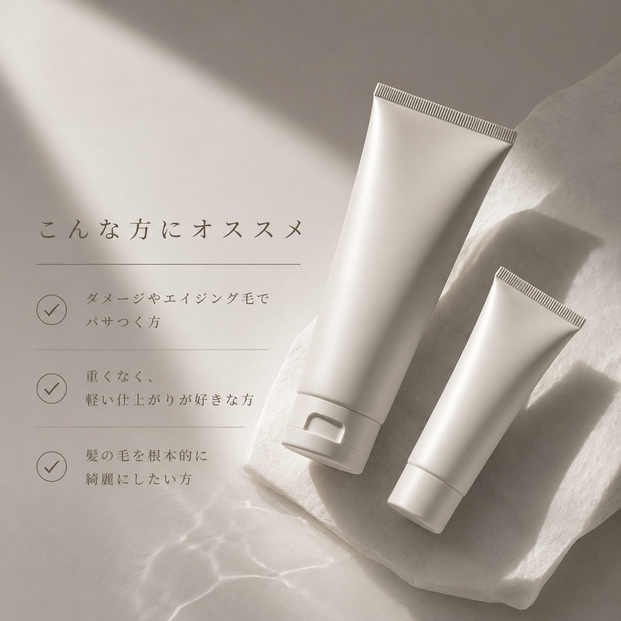 ショートヘア専用トリートメント