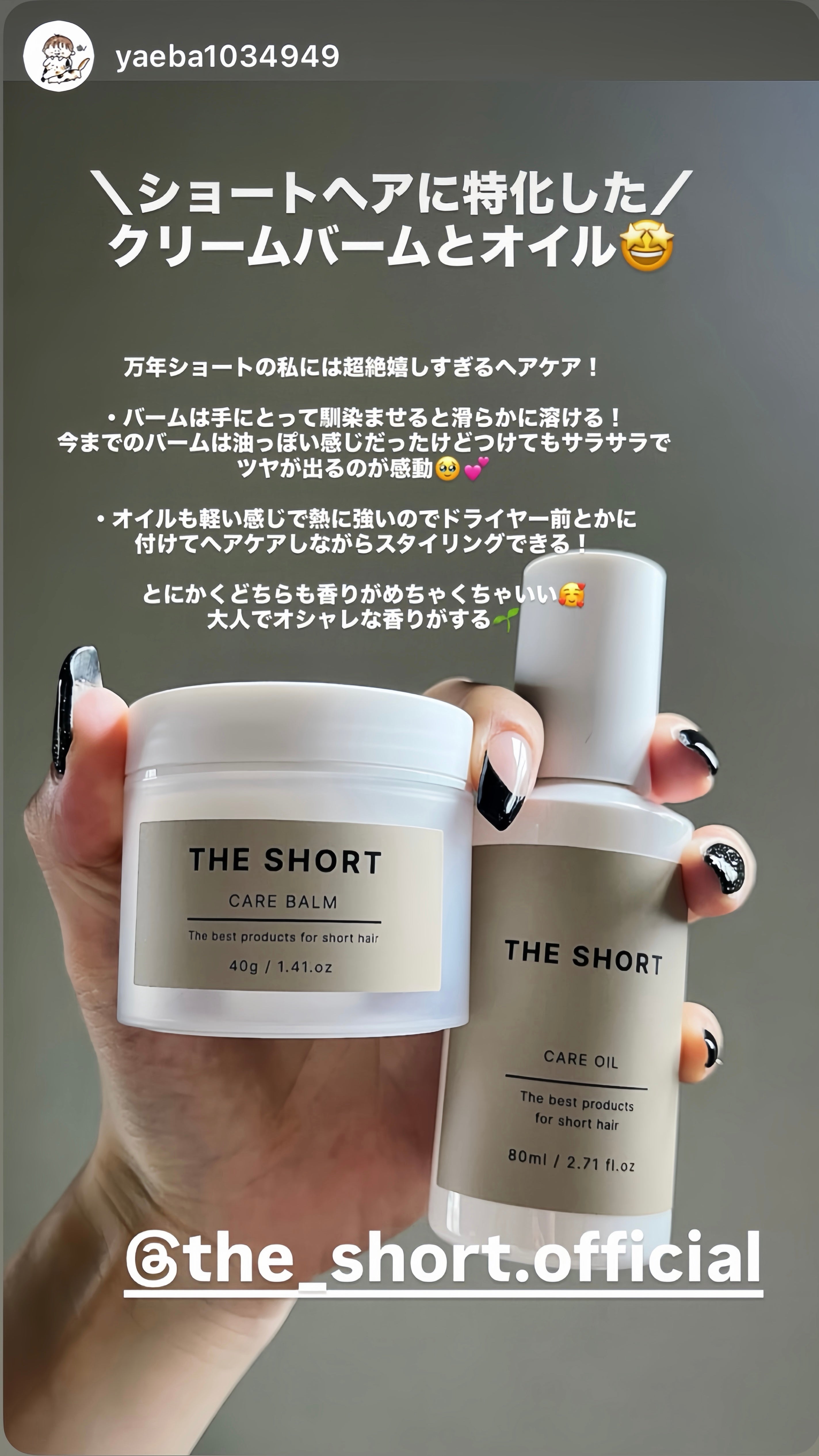 公式】THE SHORT（ザ・ショート）｜ショートヘア専用ヘアケアブランド