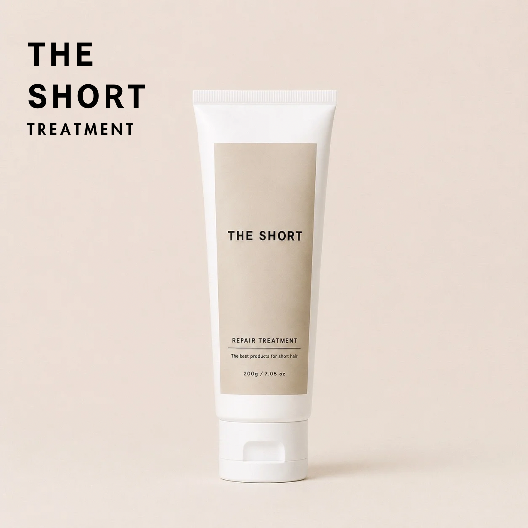 ショートヘア専用トリートメント